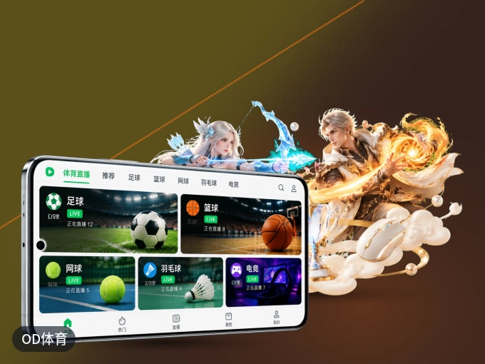 随时随地掌上观赛，尽在OD体育 APP